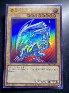 遊戯王 青眼の白龍 ウルトラ 即決　QCCP　 side:PRIDE