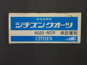 シチズン CITIZEN オールド クォーツ 腕時計用 Cal: 6020 6031