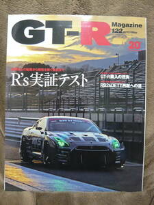 ★GT-R Magazine 122 2015年5月号(2015/4/1)★GT-Rマガジン