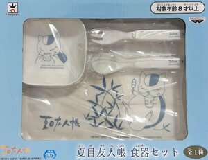 一番くじ 夏目友人帳 ニャンコ先生 食器セット