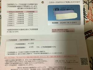 値下げ即決　8999円★三越伊勢丹　株主優待券　40万円限度