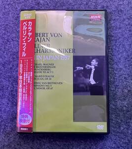 HERBERT VON KARAJAN - LIVE IN JAPAN, Wagner, R.Strauss, Beethoven NHK Classical