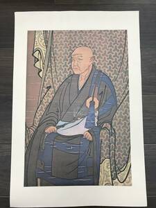 SE0405-15◆聖一国師像 明兆筆 円爾 印刷 版画