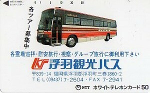 ★浮羽観光バスのテレカ★
