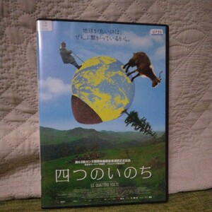 「四つのいのち」 　レンタル版DVD【全編視聴確認済】【送料無料】