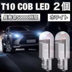 T10 LED ポジションライト ホワイト 12V 室内灯  高輝度 6000K