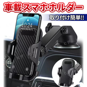 車載 ホルダー スマホホルダー 車 車用 スマホスタンド 携帯ホルダー 吸盤 iPhone android スマートフォンホルダー カーナビ 角度調整 黒 