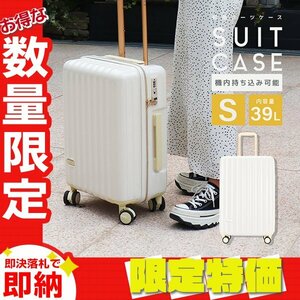 【限定セール】スーツケース 軽量 Sサイズ 39L 1～2泊 機内持ち込み TSAロック キャリーケース キャリーバッグ おしゃれ 旅行用品 ホワイト