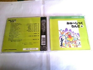 【CD】 セル盤 ヤマハ音楽教育システム みゅーじっく らんど ４