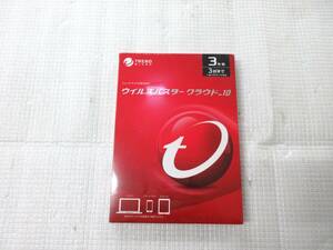 ①未開封 TREND MICRO トレンドマイクロ ウイルスバスター クラウド10 3年版 3台利用可能 未使用保管品