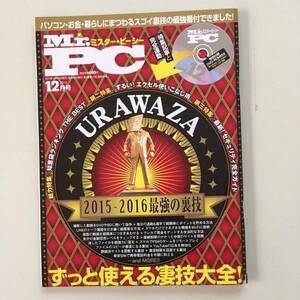 雑誌◆Mr.PCミスター・ピーシー【普遊舎】2015年12月◆付録DVD-ROM
