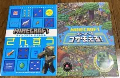 マインクラフト　クリーパーをつかまえろ！　公式ドリルさんすう