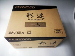 KENWOOD 彩速ナビ2023年モデル MDV-S810L