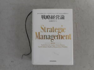 MK0899 ★戦略経営論★戦略的思考★実践 テキスト★ガース サローナー★ジョエル ポドルニー★アンドレア シェパード★