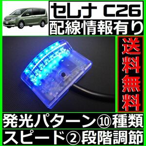 セレナ C26系■本格ドアロック連動、LEDスキャナー青 純正キーレス装備車 汎用 7連 10×2パターン 加藤電機よりお薦め SCANNERS