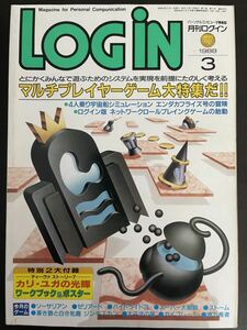 パソコン情報誌 月刊ログイン LOGIN 1988年3月号 アスキー ASCII　特別付録付