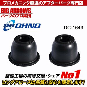 【送料無料】大野ゴム クリッパー U72T UT72TP U72TY U72V H15.10～H24.01 高品質 ロアボール ジョイント ブーツ 適合確認 2個セット