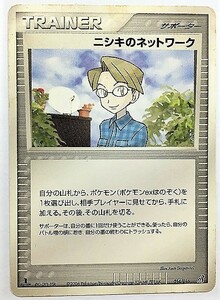 ニシキのネットワーク ポケモンカード 014/016 2006 サポーター グラードン デッキ トレーナーズ TRAINER