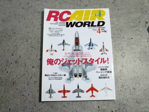 ☆RC AIR WORLD　2008年4月号　vol.104　俺のジェットスタイル！　ラジコン・エアワールド　枻出版社☆