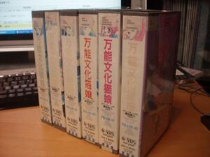 OVA万能文化猫娘全6巻SET　林原めぐみ/伊倉一恵/久川綾