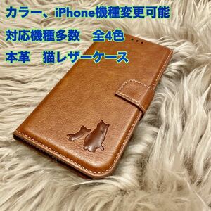 本革　iPhoneケース　手帳型　スマホケース　肉球　 iPhone スマホ　対応機種多数　全4色 猫　親子　オシャレ　iPhoneⅩR 新品　未使用