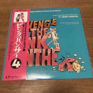 日本盤 帯付き 美品ヘンリー・マンシーニ ピンク・パンサー 4 FML106 revenge of the pink panther