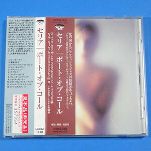 CD　セリア / ポート・オブ・コール　SILJE NERGAARD / PORT OF CALL【非売品 見本盤】2001年　日本盤　ジャズ　ヴォーカル