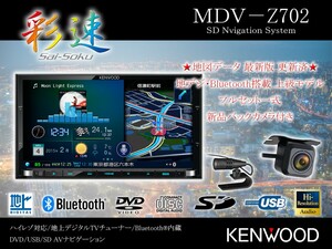 ★ケンウッド 彩速ナビ MDV-Z702★ 地図データ 2021年第02版(最新) ハイレゾ HDMI フルセグ Bluetooth DVD CD SD USB 新品バックカメラ付き