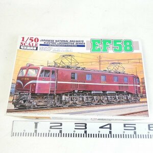 未組立 プラモデル アオシマ 1/50 電気機関車シリーズ EF58 電車 鉄道 模型 国鉄 コレクション品■CZ114s■