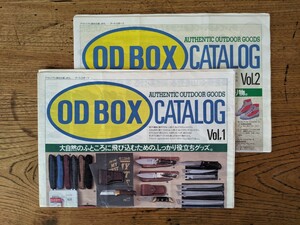 OD BOX (アートスポーツ)カタログ　vol.1 vol.2 2冊セット