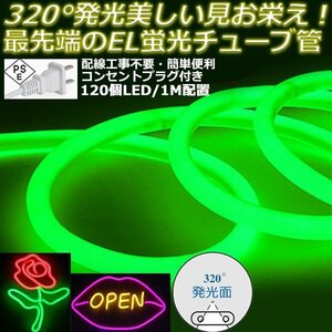 最先端320°発光ネオンled AC100V イルミネーション LEDテープライト グリーン 120SMD/M　47m クリスマス EL蛍光チューブ管 切断可能