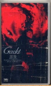 即決◇ Gackt　Requiem et Reminiscence ~終焉と静寂~ 【VHS】