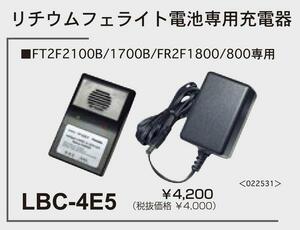 双葉　LBC-4E5　リチウムフェライトLiFe専用AC100V&DC12V充電器P