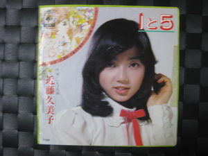 激レア!!近藤久美子 EPレコード『1と5』相本久美子/大島弓子