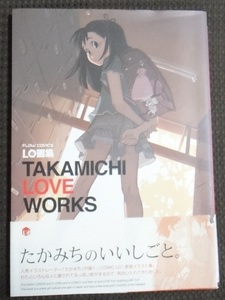 ☆TAKAMICHI　LOVE　WORKS　ＬＯ画集　☆
