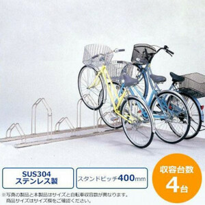 ダイケン　自転車ラック　サイクルスタンド　CS-MU4　4台用