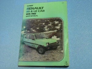整備 書 修理 RENAULT ルノー R5 LE CAR 1975-1983　リペア リペアー 要領 マニュアル サービス ^在
