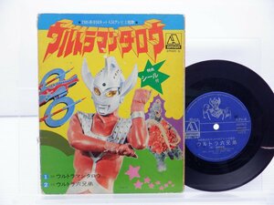 武村太郎「ウルトラマンタロウ」EP（7インチ）/Tokyo Record Corporation(AMON-5)/アニソン