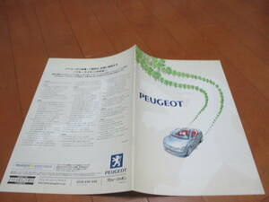 家13011カタログ★プジョー★ＰＥＵＧＥＯＴ　ラインナップ★1999.10発行14ページ