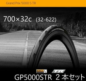 【自転車】 GP5000STR 茶 700×32c 2本セット / Continental Grand Prix 5000 S TR チューブレスレディ コンチネンタル グランプリ 32-622