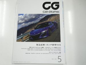 CAR GRAPHIC/662/ホンダNSX 他