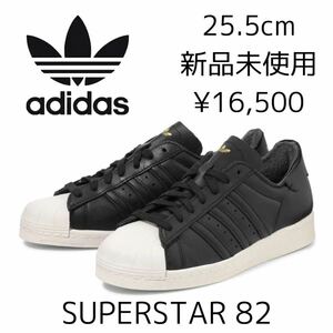 16,500円 25.5cm 新品 adidas Originals SUPERSTAR 82 スーパースター 高級モデル 天然皮革 SS SST 復刻 黒 ブラック 金 レザー スニーカー