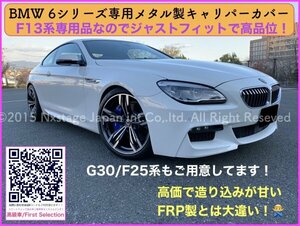 BMW6シリーズ F06 F12 F13 640i専用(650i別売)★赤★ロゴ付属無★メタルキャリパーカバーフロント左右2個(リア別売)coup Grand