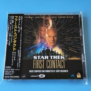[bcg]/ 美品 CD /『スター・トレック ファースト・コンタクト / オリジナル・サウンドトラック（Star Trek First Contact）』