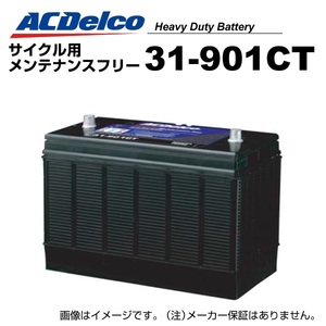 31-901CT ACデルコ ACDELCO ヘビーデューティーサイクル用バッテリー 送料無料