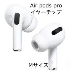 AirPods Pro イヤーチップ M イヤーピース イヤホン 白