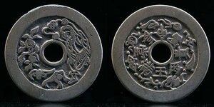 1円～【おたからや】◆中国絵銭/長命富貴 金玉満堂/直径約45mm/重量約20.8g◆tm503-A51128◆