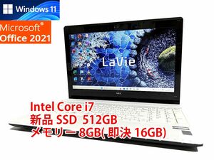 24時間以内発送 Windows11 Office2021 Core i7 NEC ノートパソコン Lavie 新品SSD 512GB メモリ 8GB(即決16GB) BD-RE 管519