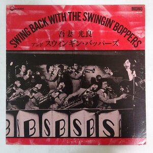 11185466;【国内盤/Dead Ball/MONO】吾妻光良 & スウィンギン・バッパーズ / Swing Back With The Swingin