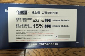 最新　SHOEI 株主優待割引券 2025/3/31迄　送料込